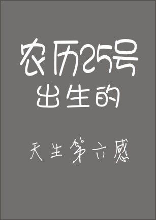 你的农历生日是哪天，就注定了你是什么样的人