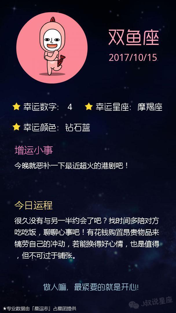 「星座运势」2017-10-15 双子座改变自己，处女座发呆想事情！