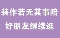 情感测试：你被男生壁咚的可能性有多大？