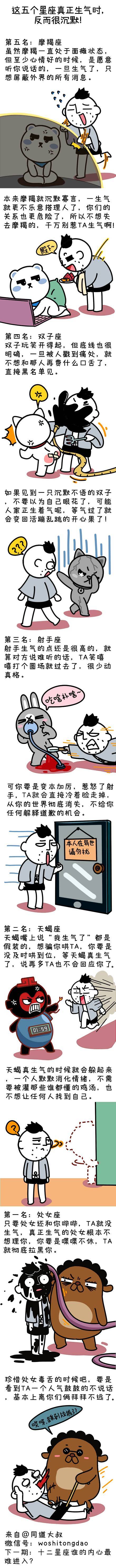 漫画 | 这五个星座真正生气时，反而很沉默！