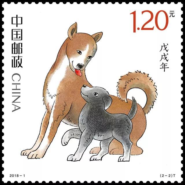 《戊戌年》生肖邮票第二图正式发布！