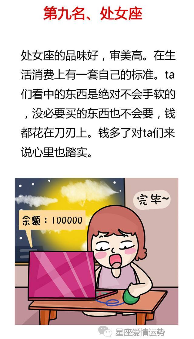 12星座谁最败家，最该“剁手”？