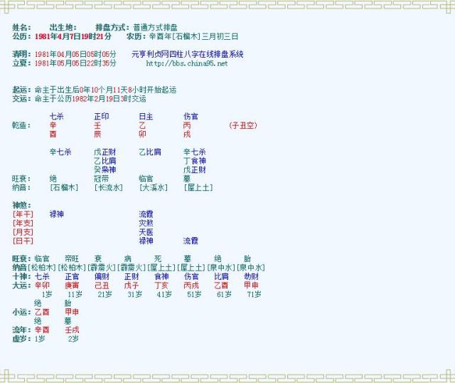 算命不收钱，白送一条命