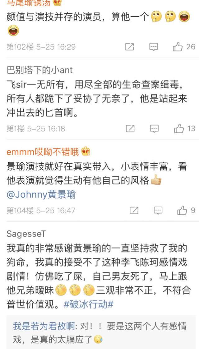 黄景瑜新作品口碑爆棚，坚持删掉感情线粉丝很满意