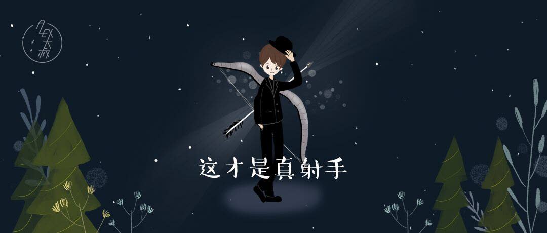 原创            星辟谣 | emmmm，这才是真正的射手座