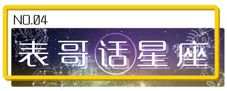 据说这个星座是重度抖M体质：你对我越凶我就越喜欢！