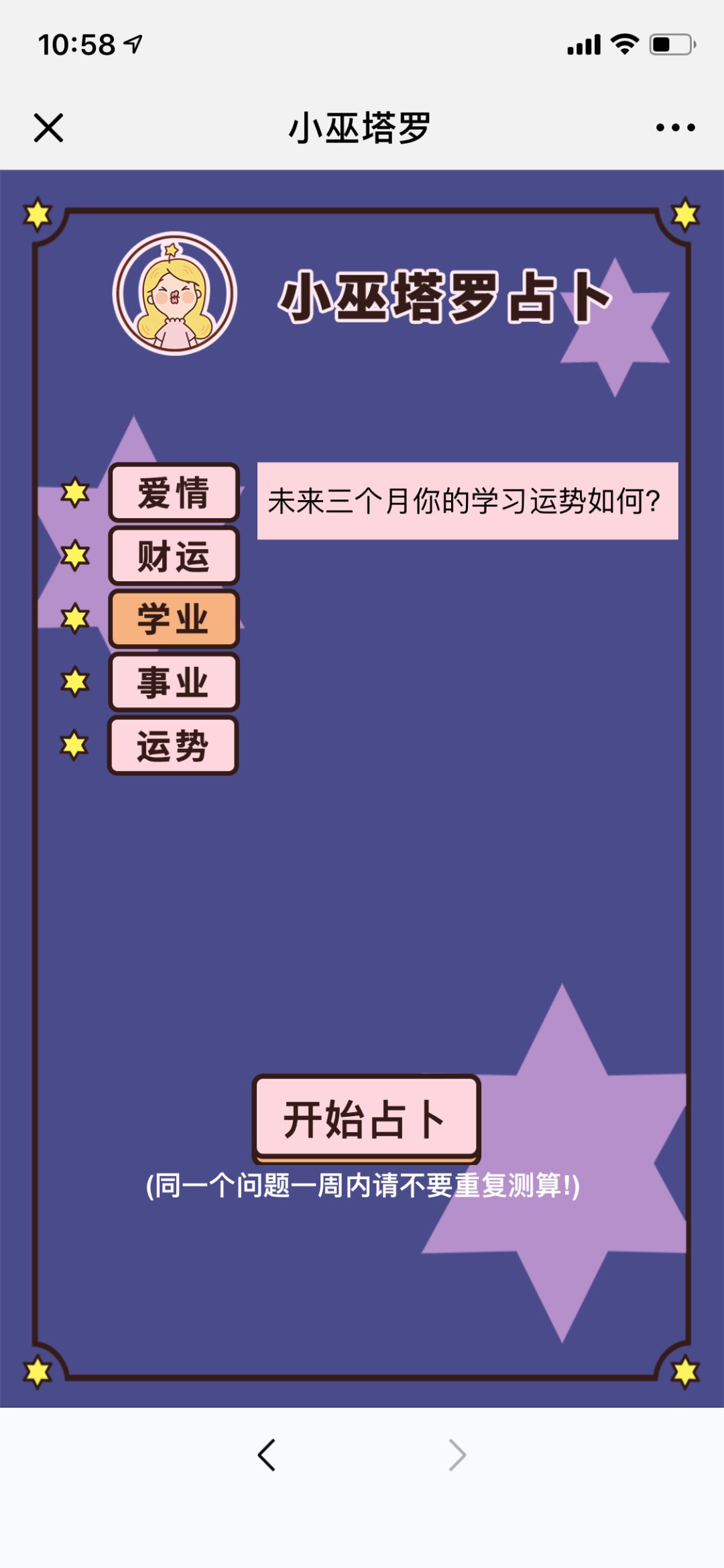 小巫塔罗：未来三个月你的学业运势如何？