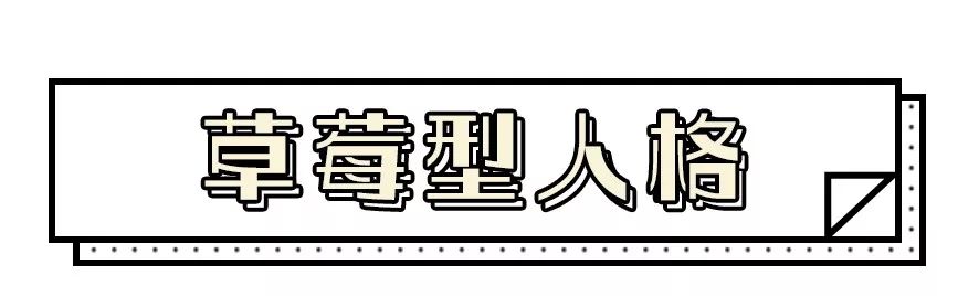 “含糖度不一致的人不适合谈恋爱。”