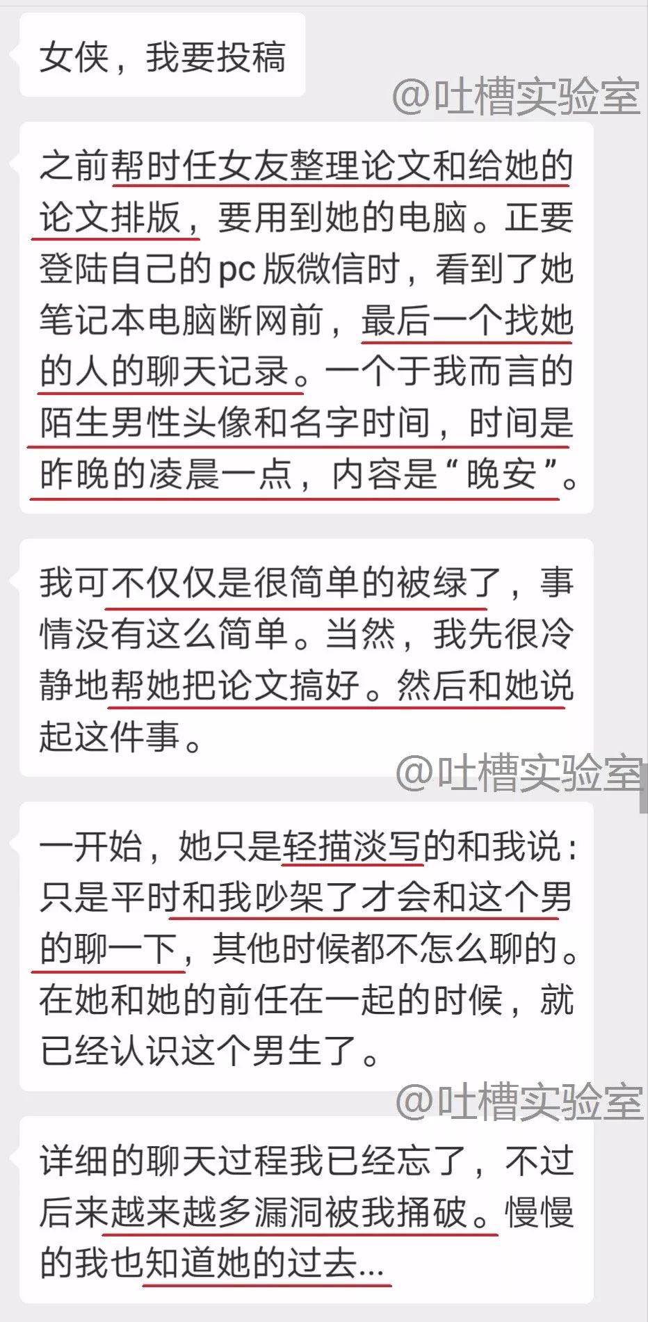 帮女友写论文时发现我的绿帽，深扒后结果…