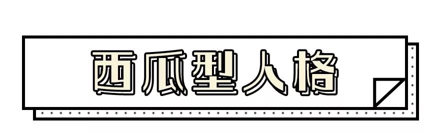 “含糖度不一致的人不适合谈恋爱。”