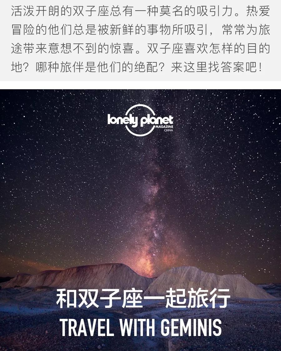 和十二星座一起旅行｜双子座