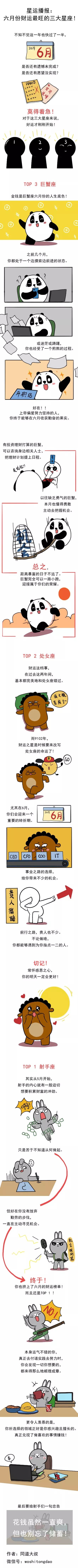 星运播报：六月份财运最旺的三大星座！