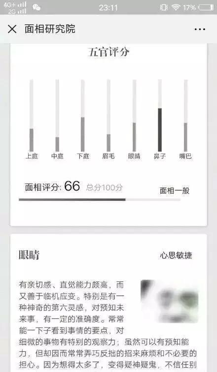 净网2019 上传照片测面相、看运程、“大师私人看相”背后真相！