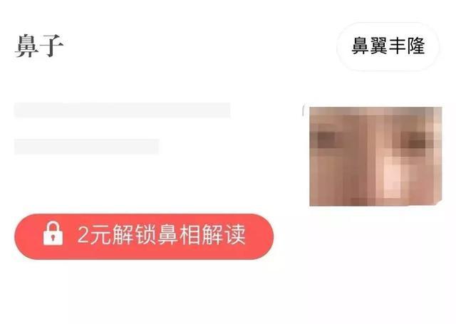 净网2019 上传照片测面相、看运程、“大师私人看相”背后真相！