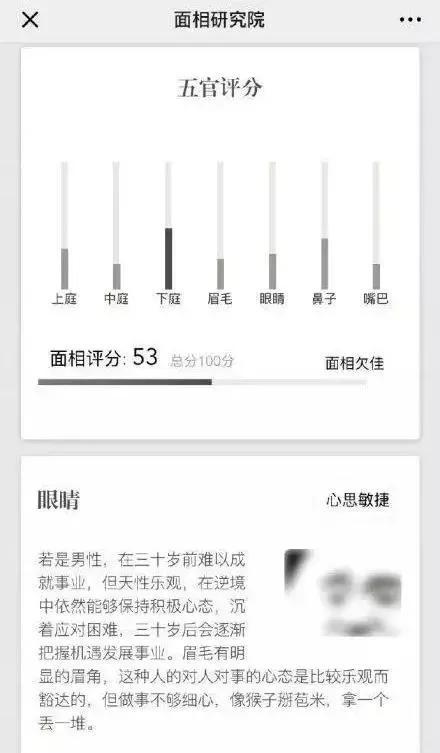 净网2019 上传照片测面相、看运程、“大师私人看相”背后真相！