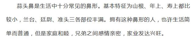 鼻子看相：有富贵鼻的人，绝对是人中龙凤，不可小看！