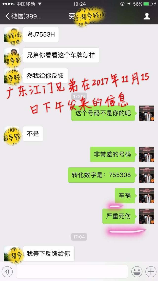 数字会产生能量，为何不用手机号码产生的能量去开运改运？