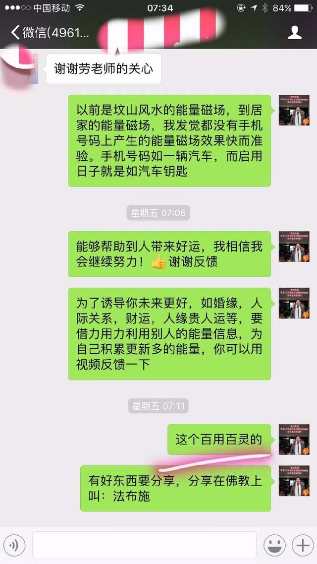 数字会产生能量，为何不用手机号码产生的能量去开运改运？