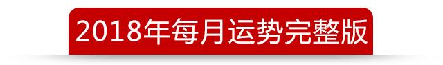 属兔人2018运势大全及破解方法