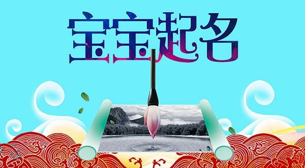 生肖属狗的宝宝喜忌用字大全，属狗人取名起名喜用忌用字字库