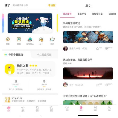 累获5000万元融资，“准了”App想打造一个可以承载星座爱好者闭环需求的产品