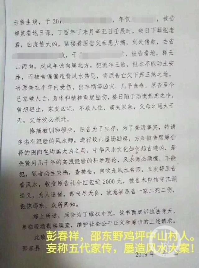 风水师“起诉”同行：看错风水致事主家破人亡