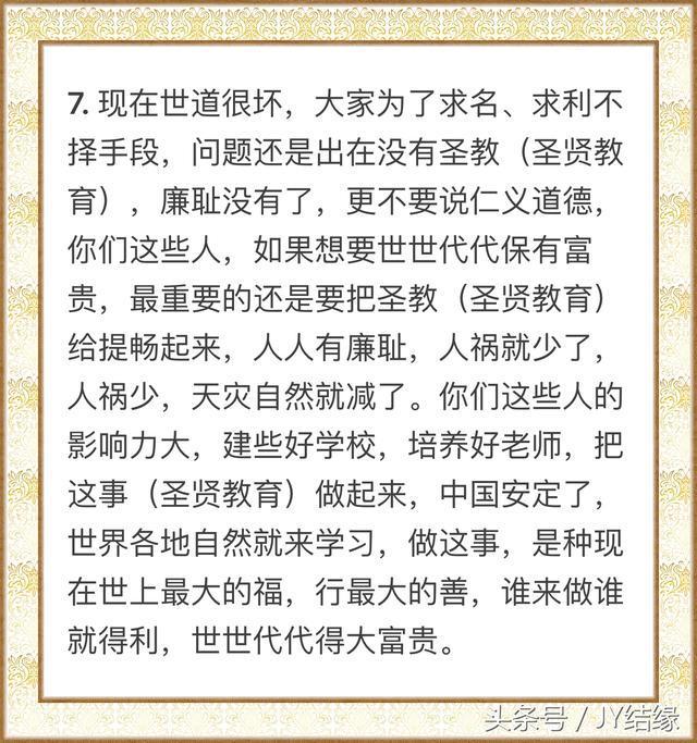 李嘉诚御用风水师临终前的七大遗训！