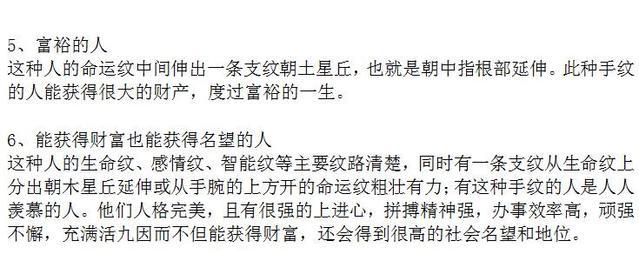 从命运线，太阳线看财运！这种手相的人注定富贵！