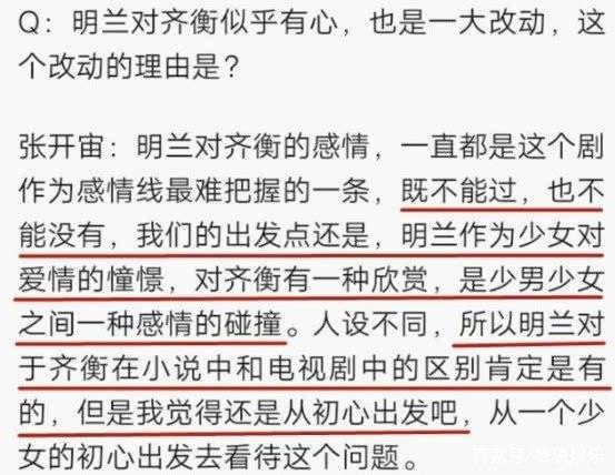 知否：齐衡和明兰的感情线为何被改动了？导演说出了原因！