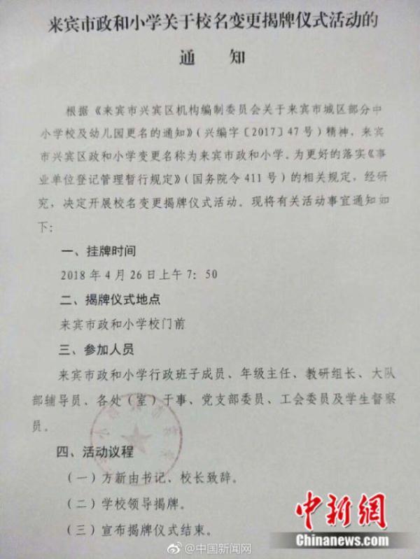 广西一小学揭牌仪式发通知:属马属狗师生不宜参加