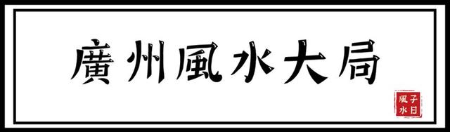 从风水上看古代“南蛮之地”广州，如何在现代富甲一方？