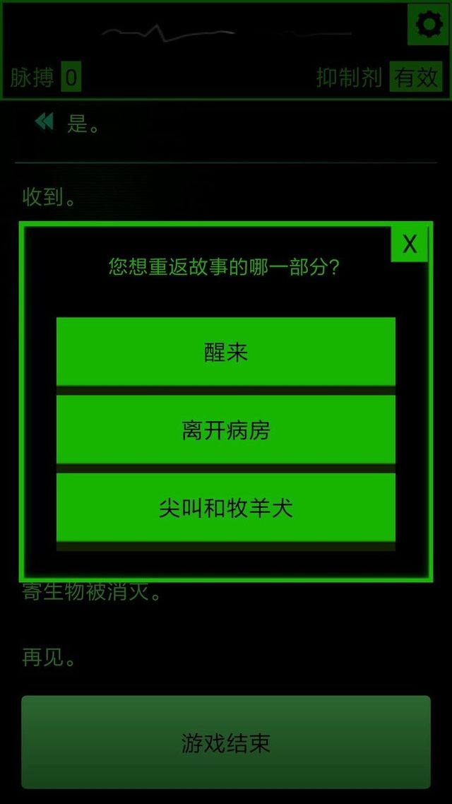 生命线之魂萦一线新手攻略——拯救女孩薇恩！