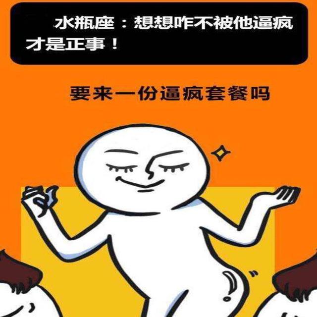 跟忽冷忽热的水瓶座谈恋爱，你会有多大的承受能力？佩服啊