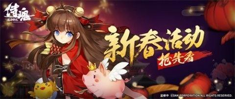 《侍魂：胧月传说》新春版本上线 开运直播助你心想事橙