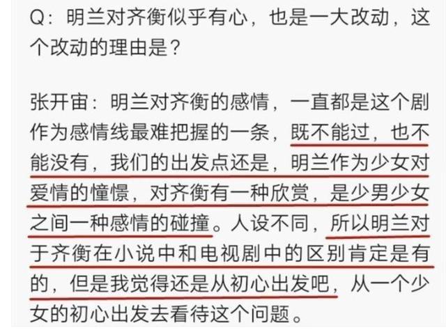 小说没有交集的齐衡明兰为啥在剧版中有感情线？导演：从初心出发