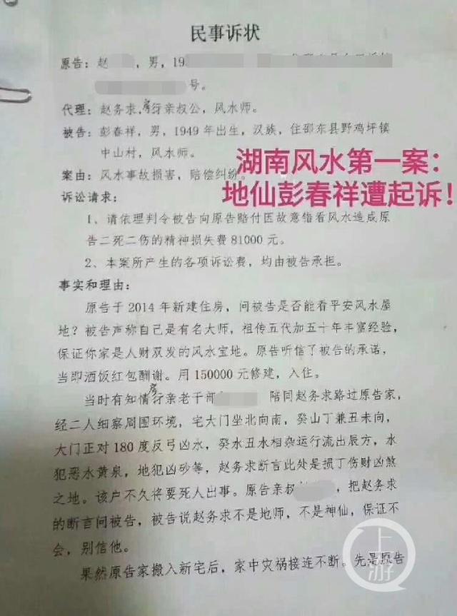 风水师“起诉”同行：看错风水致事主家破人亡