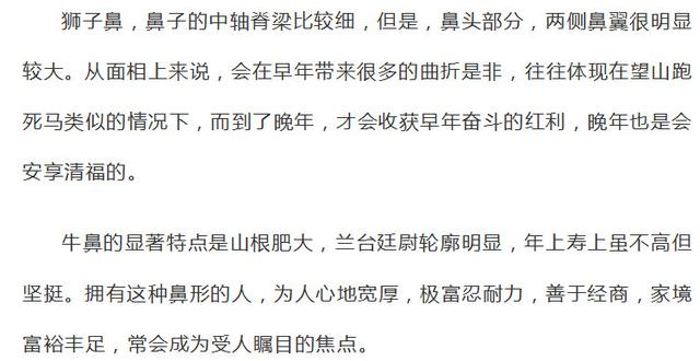 鼻子看相：有富贵鼻的人，绝对是人中龙凤，不可小看！