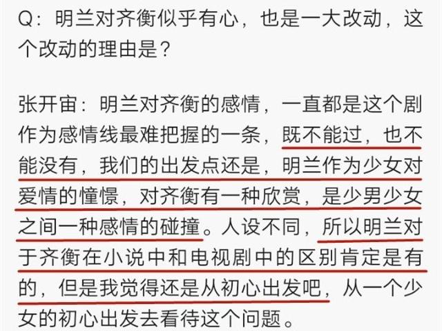 《知否》为何会改动明兰与齐衡的感情线？导演给出答案