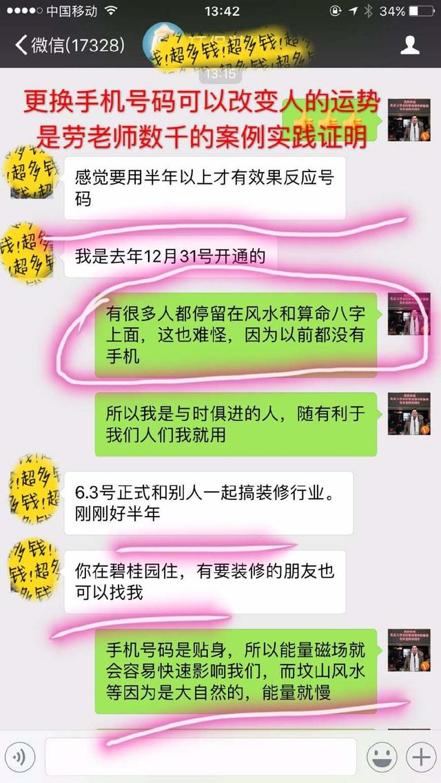 数字会产生能量，为何不用手机号码产生的能量去开运改运？