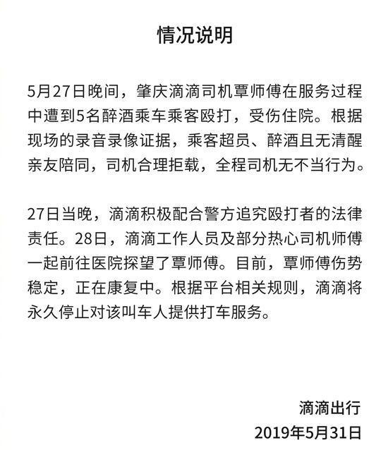 滴滴回应司机被打：永久停止打车服务，司机掉头被指破坏风水！