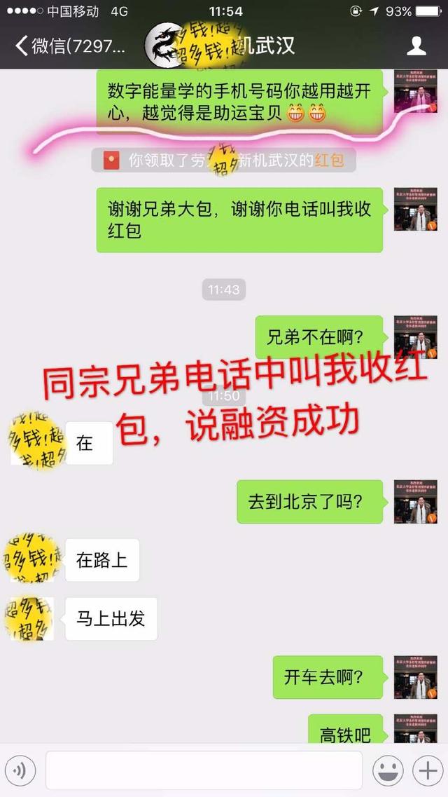 数字会产生能量，为何不用手机号码产生的能量去开运改运？