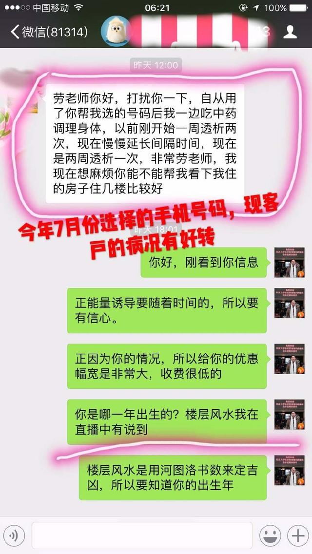 数字会产生能量，为何不用手机号码产生的能量去开运改运？