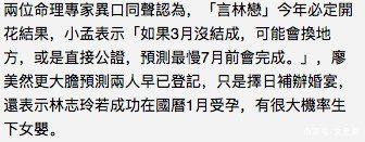 林志玲言承旭被曝最迟7月完婚，台湾奇葩命理师揭秘两人前世关系