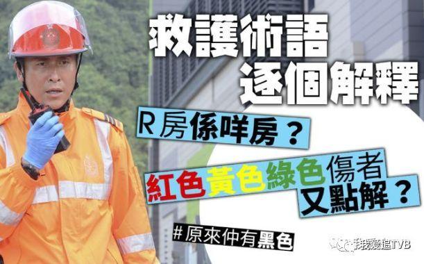 《跳跃生命线》为你解释剧中救护术语，TVB今次真系有做功课