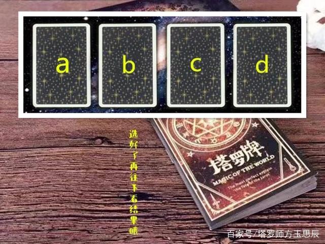 塔罗占卜：代替对方选张牌，你主动寻求对方复合对方会回应你吗？