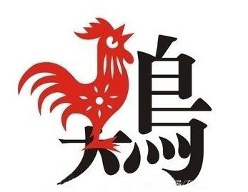 属鸡人2018年财运，婚姻，健康，运势等详解