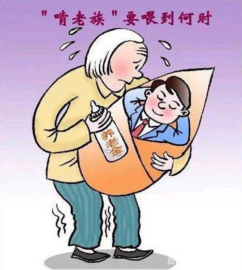 最容易成为“啃老族”的三大生肖