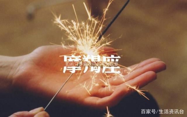 摩羯座2019年全年运势，事业财运不错