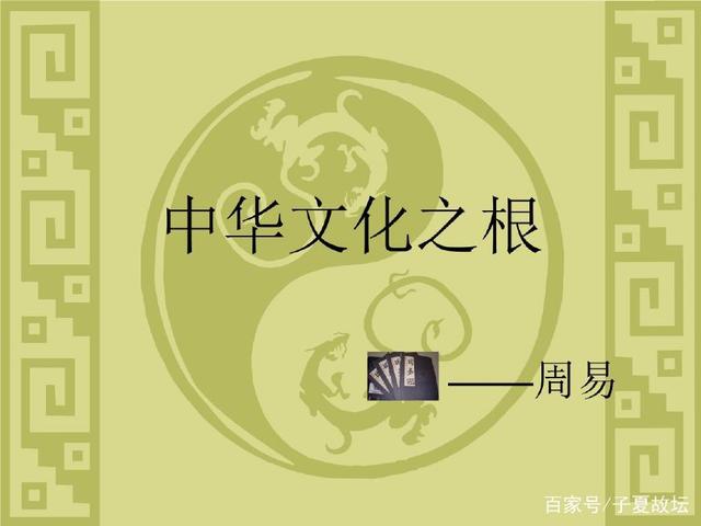 现代人学习《周易》有什么好处？