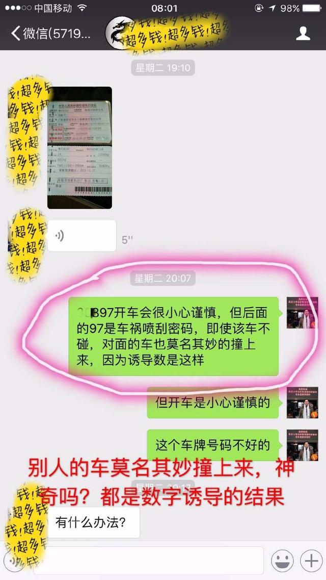 数字会产生能量，为何不用手机号码产生的能量去开运改运？